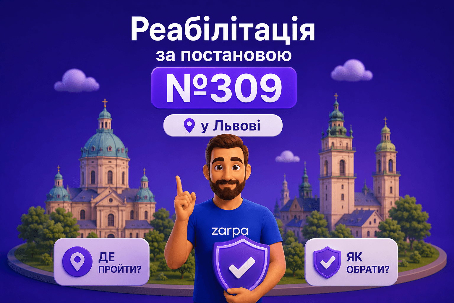 Реабілітація за постановою №309 у Львові: де пройти і як обрати?